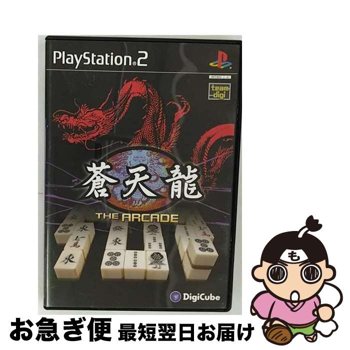 【中古】 蒼天龍 ジ・アーケード PS2 / デジキューブ【ネコポス発送】