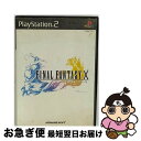 【中古】 PS2 ファイナルファンタジーX FF10 / スクウェア【ネコポス発送】