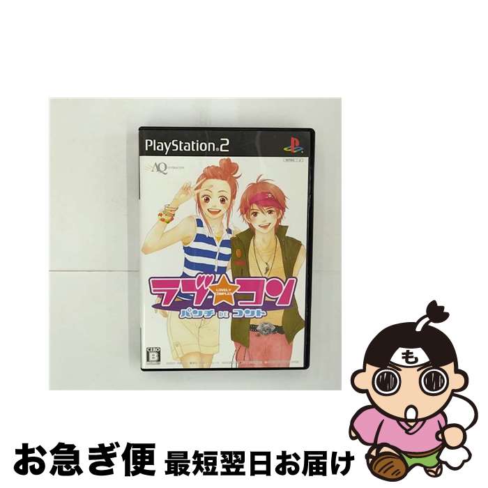 【中古】 ラブ★コン ～パンチDEコント～/PS2/SLPM-66470/B 12才以上対象 / AQインタラクティブ【ネコポス発送】