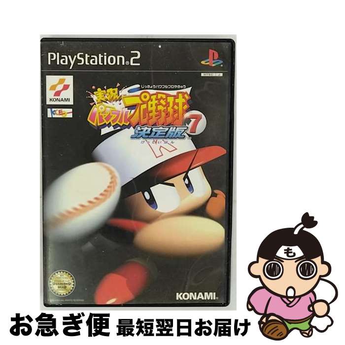 【中古】 実況パワフルプロ野球7 決定版 PS2 / コナミ【ネコポス発送】