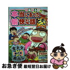 【中古】 本当にあった愉快な話どか～ん！ / 田島 みるく / 竹書房 [コミック]【ネコポス発送】