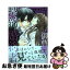 【中古】 エリート御曹司の契約婚約者 / 新條 漸 / ハーパーコリンズ・ジャパン [コミック]【ネコポス発送】