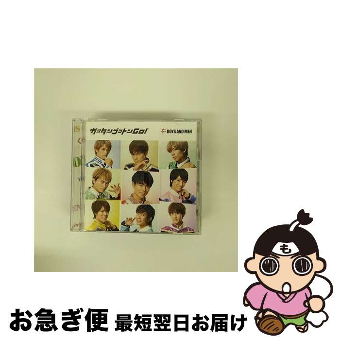 【中古】 ガッタンゴットンGO！（初回限定盤A）/CDシングル（12cm）/UICV-9318 / BOYS AND MEN / Unive..