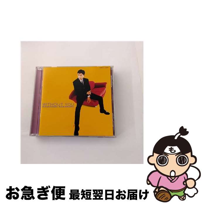 【中古】 WITHOUT　YOU/CD/COCA-13849 / GARDEN, 中村雅俊, 十川知司, 富田素弘, 瀬尾一三, 夏目純, 桑田佳祐, 大津あきら, 中島文明, 松井五郎 / 日本コロムビア [CD]【ネコポス発送】