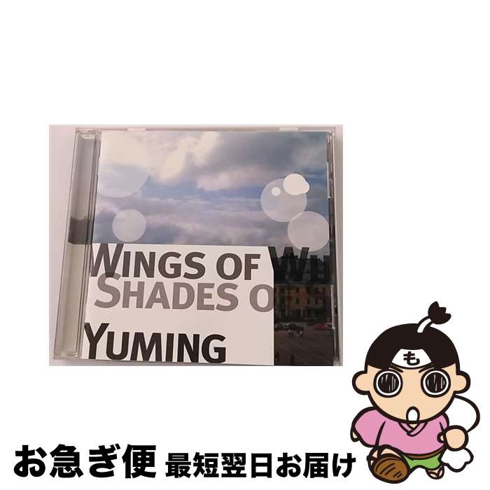 【中古】 WINGS　OF　WINTER，SHADES　OF　SUMMER/CD/TOCT-25000 / 松任谷由実 / EMIミュージック・ジャパン [CD]【ネコポス発送】