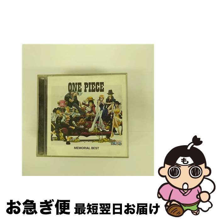 【中古】 ONE　PIECE　MEMORIAL　BEST/CD/AVCA-29702 / TVサントラ, 東方神起, ザ・ベイビースターズ, BON-BON BLANCO, BOYSTYLE, 矢口真里とストローハット, 大槻真希, TOMATO CUBE, 推定 / [CD]【ネコポス発送】