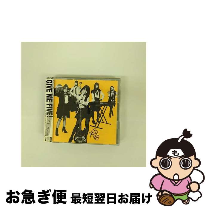 【中古】 GIVE　ME　FIVE！（通常盤／Type-B）/CDシングル（12cm）/KIZM-145 / AKB48 / キングレコード [CD]【ネコポス発送】