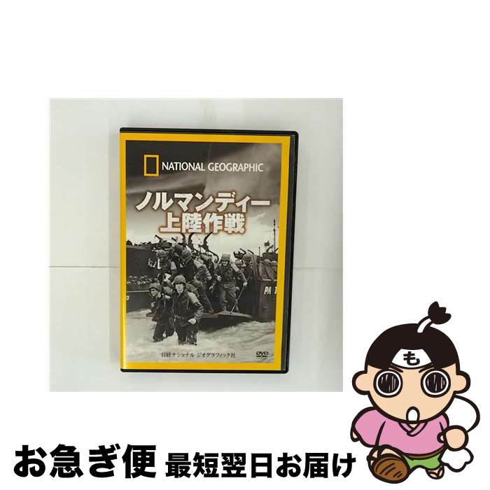 【中古】 ノルマンディー上陸作戦/DVD/NNGD-1024 / 角川書店 [DVD]【ネコポス発送】