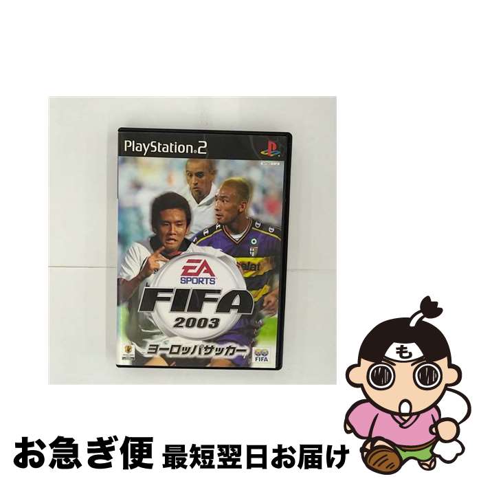 【中古】 FIFA 2003ヨーロッパサッカー / エレクトロニック・アーツ【ネコポス発送】