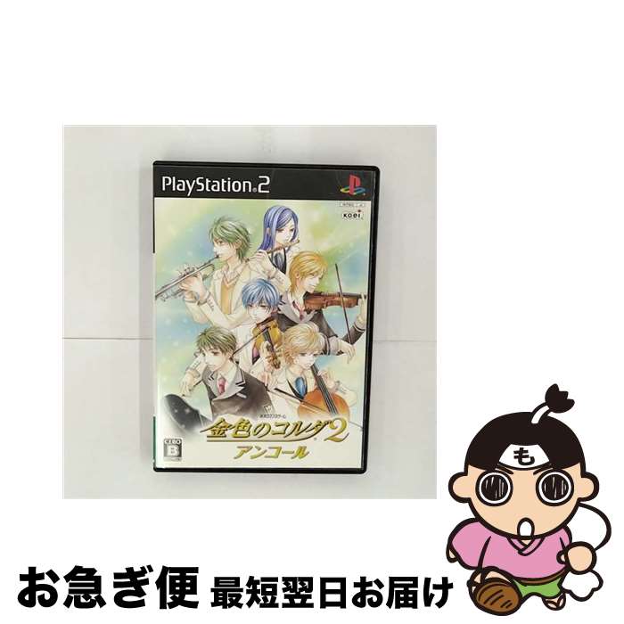 【中古】 金色のコルダ2 アンコール/PS2/SLPM66835/B 12才以上対象 / コーエー【ネコポス発送】