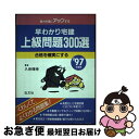 著者：久保 輝幸出版社：弘文社サイズ：単行本ISBN-10：4770312156ISBN-13：9784770312150■通常24時間以内に出荷可能です。■ネコポスで送料は1～3点で298円、4点で328円。5点以上で600円からとなります。※2,500円以上の購入で送料無料。※多数ご購入頂いた場合は、宅配便での発送になる場合があります。■ただいま、オリジナルカレンダーをプレゼントしております。■送料無料の「もったいない本舗本店」もご利用ください。メール便送料無料です。■まとめ買いの方は「もったいない本舗　おまとめ店」がお買い得です。■中古品ではございますが、良好なコンディションです。決済はクレジットカード等、各種決済方法がご利用可能です。■万が一品質に不備が有った場合は、返金対応。■クリーニング済み。■商品画像に「帯」が付いているものがありますが、中古品のため、実際の商品には付いていない場合がございます。■商品状態の表記につきまして・非常に良い：　　使用されてはいますが、　　非常にきれいな状態です。　　書き込みや線引きはありません。・良い：　　比較的綺麗な状態の商品です。　　ページやカバーに欠品はありません。　　文章を読むのに支障はありません。・可：　　文章が問題なく読める状態の商品です。　　マーカーやペンで書込があることがあります。　　商品の痛みがある場合があります。