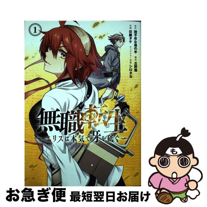 無職転生　異世界行ったら本気出す　1-19 エリスは本気で牙を砥ぐ　セット 無職転生～エリスは本気で牙を砥ぐ～ (全1巻) Kindle版