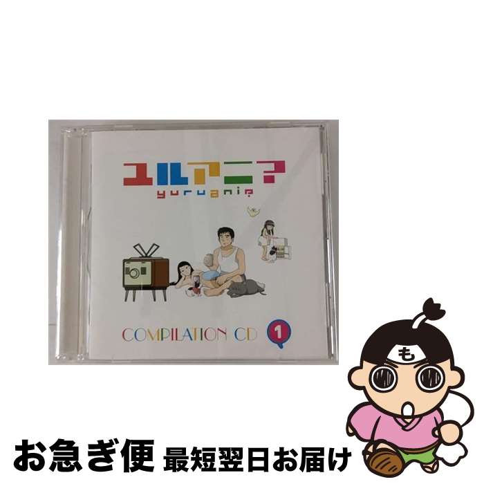 【中古】 ユルアニ？コンピレーションCD/CD/KICA-3157 / アニメ主題歌 / キングレコード [CD]【ネコポス発送】