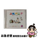 【中古】 ユルアニ？コンピレーションCD/CD/KICA-3157 / アニメ主題歌 / キングレコード [CD]【ネコポス発送】