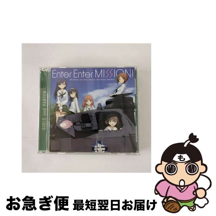 【中古】 TVアニメ『ガールズ＆パンツァー』ED主題歌　Enter　Enter　MISSION！/CDシングル（12cm）/LACM-14019 / 西住みほ(渕上舞),武部沙織(茅野愛衣),五十鈴華(尾崎 / [CD]【ネコポス発送】