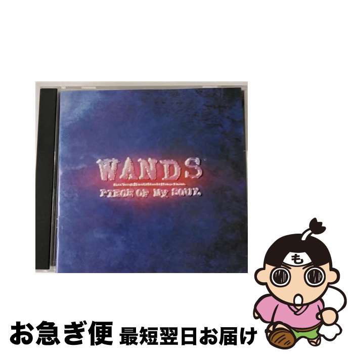 【中古】 PIECE OF MY SOUL/CD/JBCJ-1002 / WANDS / ビーグラム CD 【ネコポス発送】