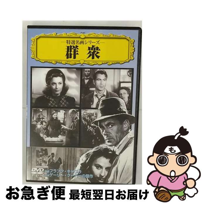 【中古】 群衆/DVD/VCDD-10 / PSG [DVD]【ネコポス発送】
