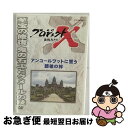 EANコード：4988066199318■通常24時間以内に出荷可能です。■ネコポスで送料は1～3点で298円、4点で328円。5点以上で600円からとなります。※2,500円以上の購入で送料無料。※多数ご購入頂いた場合は、宅配便での発送になる場合があります。■ただいま、オリジナルカレンダーをプレゼントしております。■送料無料の「もったいない本舗本店」もご利用ください。メール便送料無料です。■まとめ買いの方は「もったいない本舗　おまとめ店」がお買い得です。■「非常に良い」コンディションの商品につきましては、新品ケースに交換済みです。■中古品ではございますが、良好なコンディションです。決済はクレジットカード等、各種決済方法がご利用可能です。■万が一品質に不備が有った場合は、返金対応。■クリーニング済み。■商品状態の表記につきまして・非常に良い：　　非常に良い状態です。再生には問題がありません。・良い：　　使用されてはいますが、再生に問題はありません。・可：　　再生には問題ありませんが、ケース、ジャケット、　　歌詞カードなどに痛みがあります。出演：国井雅比古、久保純子、膳場貴子製作年：2001年製作国名：日本カラー：カラー枚数：1枚組み限定盤：通常型番：NSDS-19502発売年月日：2014年01月24日