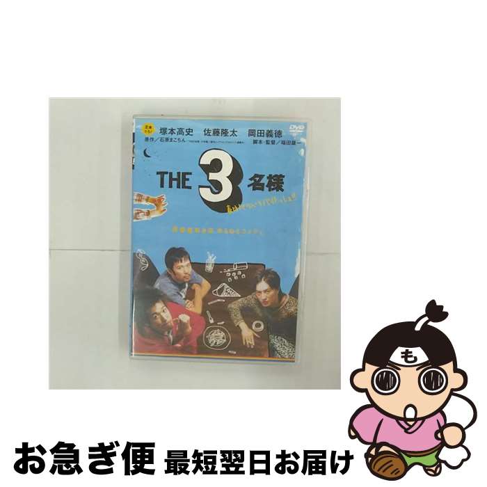 【中古】 THE3名様　春はバリバリバイトっしょ！/DVD/PCBE-52049 / ポニーキャニオン [DVD]【ネコポス発送】