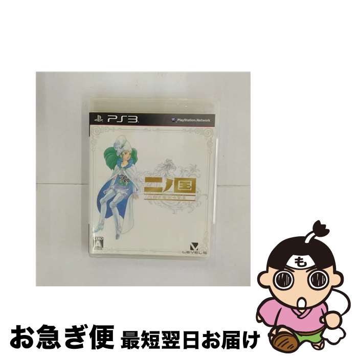 【中古】 二ノ国 白き聖灰の女王/PS3/BLJS10150/A 全年齢対象 / レベルファイブ【ネコポス発送】