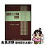 【中古】 自動車（鉄道・船舶・航空）用語30000 / / [その他]【ネコポス発送】