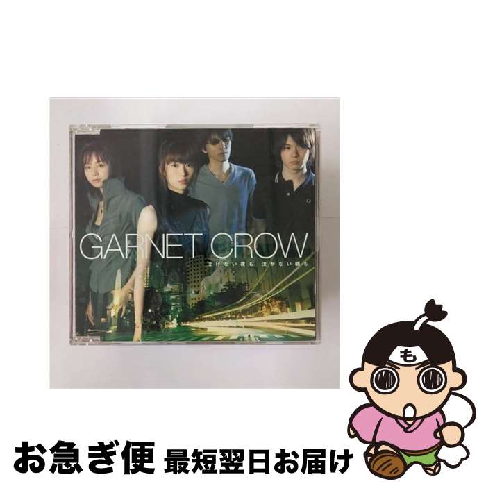 【中古】 泣けない夜も　泣かない朝も/CDシングル（12cm）/GZCA-7024 / GARNET CROW / GIZA studio [CD]【ネコポス発送】