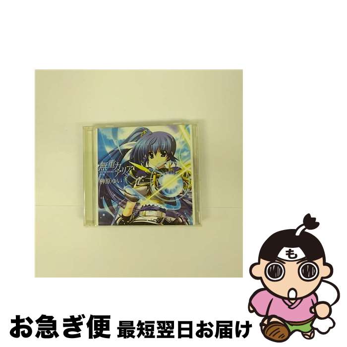 【中古】 無重力アリア/CDシングル（12cm）/QECB-39 / 榊原ゆい / b-green [CD]【ネコポス発送】