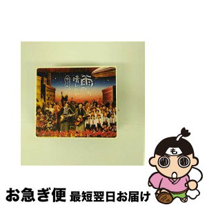 【中古】 雨のち晴レルヤ／守ってあげたい/CDシングル（12cm）/SNCC-89929 / ゆず / Senha [CD]【ネコポス発送】