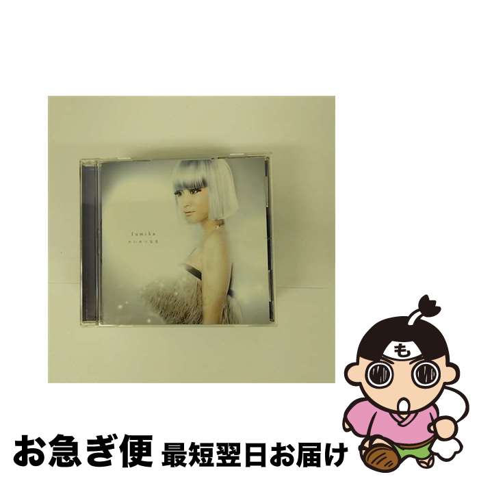 【中古】 たいせつな光/CDシングル（12cm）/BVCL-263 / fumika / (株)アリオラジャパン [CD]【ネコポス発送】