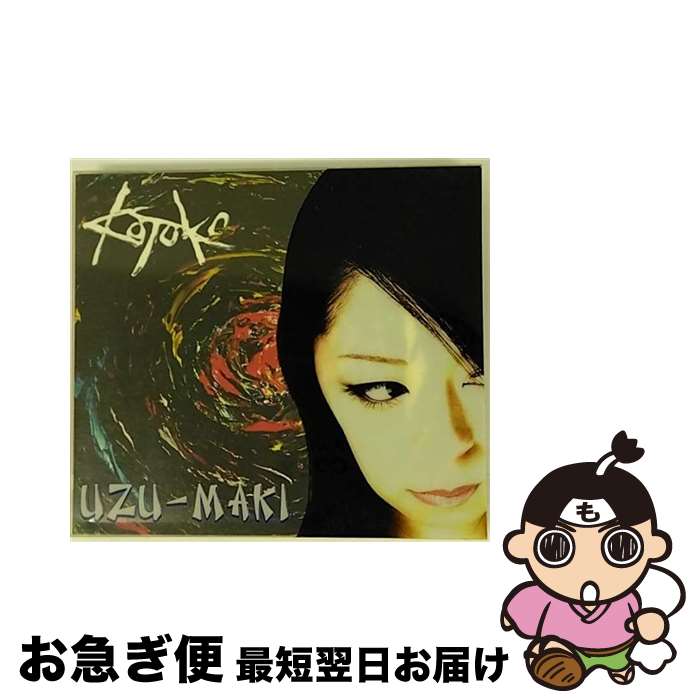 【中古】 UZU-MAKI/CD/GNCA-1110 / KOTOKO / ジェネオン エンタテインメント [CD]【ネコポス発送】