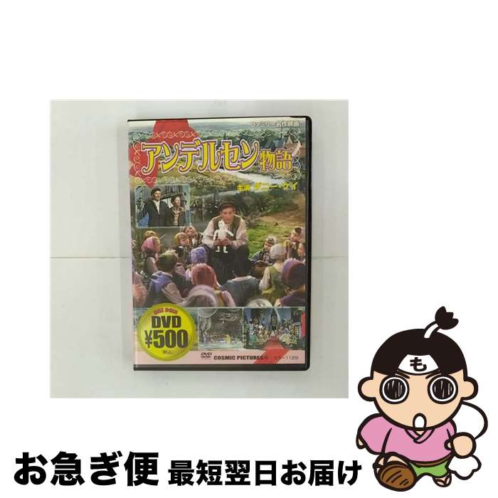 【中古】 アンデルセン物語 洋画 CCP-46 / ビデオメーカー [DVD]【ネコポス発送】