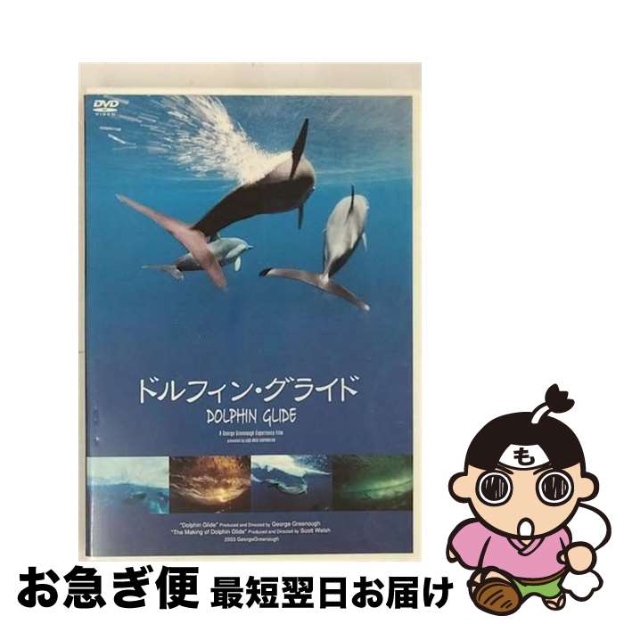【中古】 ドルフィン・グライド/DVD/GNBW-7229 / レイドバック・コーポレーション [DVD]【ネコポス発送】