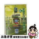 EANコード：4988102337537■通常24時間以内に出荷可能です。■ネコポスで送料は1～3点で298円、4点で328円。5点以上で600円からとなります。※2,500円以上の購入で送料無料。※多数ご購入頂いた場合は、宅配便での発送になる場合があります。■ただいま、オリジナルカレンダーをプレゼントしております。■送料無料の「もったいない本舗本店」もご利用ください。メール便送料無料です。■まとめ買いの方は「もったいない本舗　おまとめ店」がお買い得です。■「非常に良い」コンディションの商品につきましては、新品ケースに交換済みです。■中古品ではございますが、良好なコンディションです。決済はクレジットカード等、各種決済方法がご利用可能です。■万が一品質に不備が有った場合は、返金対応。■クリーニング済み。■商品状態の表記につきまして・非常に良い：　　非常に良い状態です。再生には問題がありません。・良い：　　使用されてはいますが、再生に問題はありません。・可：　　再生には問題ありませんが、ケース、ジャケット、　　歌詞カードなどに痛みがあります。出演：鉄道製作年：2006年カラー：カラー枚数：1枚組み限定盤：通常型番：GNBW-1172発売年月日：2007年02月23日