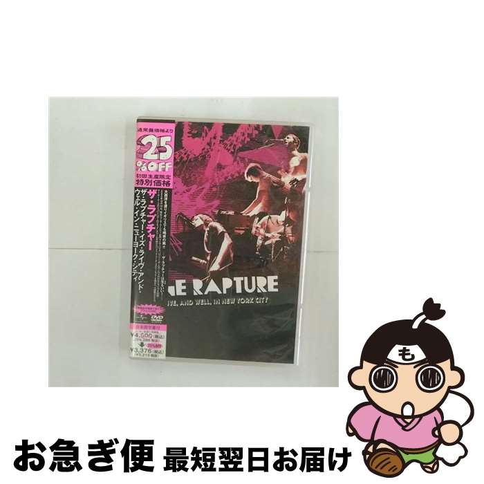 【中古】 ザ・ラプチャー・イズ・ライヴ・アンド・ウェル・イン・ニューヨーク・シティ/DVD/UIBR-9006 / ユニバーサル インターナショナル [DVD]【ネコポス発送】