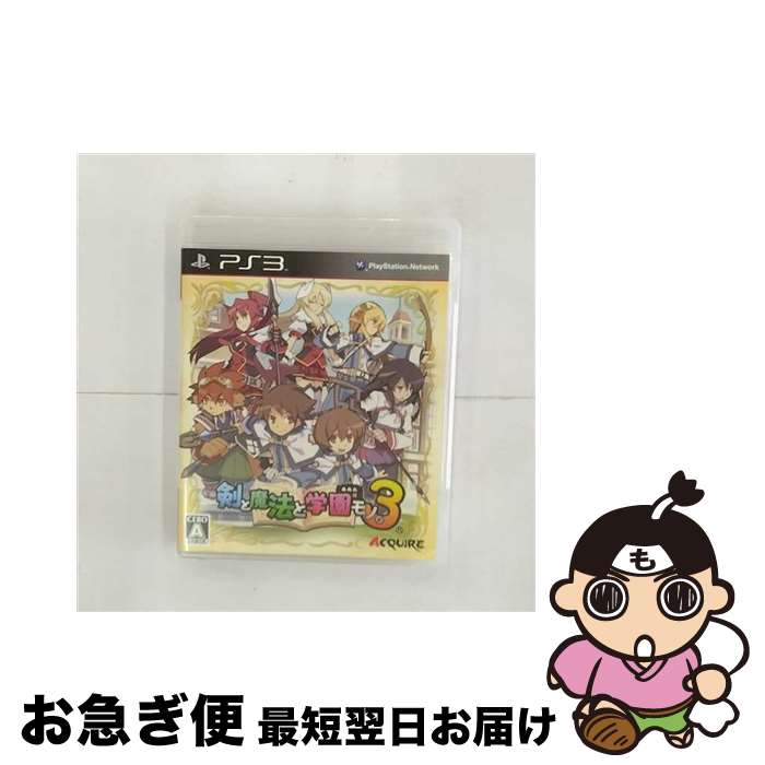 【中古】 剣と魔法と学園モノ。3/PS3/BLJM60258/A 全年齢対象 / アクワイア【ネコポス発送】