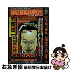 【中古】 Bubka時代 volume．04 / コアマガジン / コアマガジン [ムック]【ネコポス発送】
