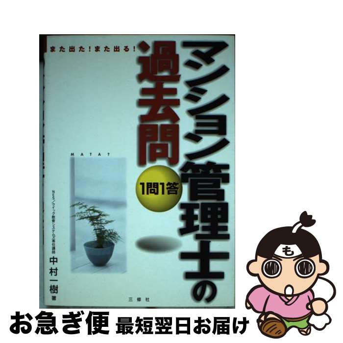 著者：中村 一樹出版社：三修社サイズ：単行本ISBN-10：4384031068ISBN-13：9784384031065■通常24時間以内に出荷可能です。■ネコポスで送料は1～3点で298円、4点で328円。5点以上で600円からとなります。※2,500円以上の購入で送料無料。※多数ご購入頂いた場合は、宅配便での発送になる場合があります。■ただいま、オリジナルカレンダーをプレゼントしております。■送料無料の「もったいない本舗本店」もご利用ください。メール便送料無料です。■まとめ買いの方は「もったいない本舗　おまとめ店」がお買い得です。■中古品ではございますが、良好なコンディションです。決済はクレジットカード等、各種決済方法がご利用可能です。■万が一品質に不備が有った場合は、返金対応。■クリーニング済み。■商品画像に「帯」が付いているものがありますが、中古品のため、実際の商品には付いていない場合がございます。■商品状態の表記につきまして・非常に良い：　　使用されてはいますが、　　非常にきれいな状態です。　　書き込みや線引きはありません。・良い：　　比較的綺麗な状態の商品です。　　ページやカバーに欠品はありません。　　文章を読むのに支障はありません。・可：　　文章が問題なく読める状態の商品です。　　マーカーやペンで書込があることがあります。　　商品の痛みがある場合があります。