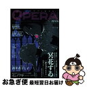 【中古】 OPERA ボーイズラブ・進化形。 65 / アンソロジー / 茜新社 [コミック]【ネコポス発送】