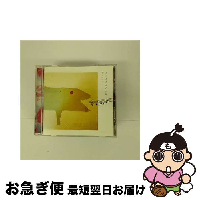 【中古】 こっこさんの台所CD/CDシングル（12cm）/VICL-36534 / Cocco / ビクターエンタテインメント [CD]【ネコポス発送】