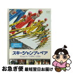 【中古】 スキージャンプ・ペア～Road　to　TORINO　2006～/DVD/TDV-16061D / エイベックス・トラックス [DVD]【ネコポス発送】