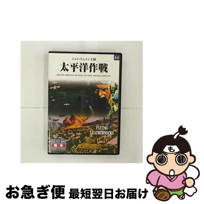 EANコード：4906585815441■こちらの商品もオススメです ● DVD モロッコ 字幕のみ / ファーストトレーディング [DVD] ● 静かなる男/ジョン・ウェインDVD/洋画ドラマ / ファーストトレーディング [DVD] ● リオ・グランデの砦 映画・ドラマ / ファーストトレーディング [DVD] ● 平原児/DVD/CCP-104 / 株式会社コスミック出版 [DVD] ● 駅馬車/ジョン・ウェインDVD/洋画アクション / ビデオメーカー [DVD] ● 頭上の敵機/DVD/CCP-069 / ピーエスジー [DVD] ● DVD シネマクラシック40ガス燈 日本語吹替なし / ビデオメーカー [DVD] ● ガンヒルの決斗 / ジョン・スタージェス / ファーストトレーディング [DVD] ● 武器よさらば 映画・ドラマ / ファーストトレーディング [DVD] ● チャンピオン/DVD/CCP-089 / ピーエスジー [DVD] ● DVD 幌馬車 日本語吹き替えなし / ビデオメーカー [DVD] ● 誰が為に鐘は鳴る 洋画 DDC-5 / ARC [DVD] ● 三人の名付親 映画・ドラマ / ファーストトレーディング [DVD] ● 拳銃の町 / エドウィン・L・マリン 監督 / ファーストトレーディング [DVD] ● 風と共に去りぬ / ヴィクター・フレミング 監督 / ヴィヴィアン・リー／クラーク・ゲイブル [DVD] ■通常24時間以内に出荷可能です。■ネコポスで送料は1～3点で298円、4点で328円。5点以上で600円からとなります。※2,500円以上の購入で送料無料。※多数ご購入頂いた場合は、宅配便での発送になる場合があります。■ただいま、オリジナルカレンダーをプレゼントしております。■送料無料の「もったいない本舗本店」もご利用ください。メール便送料無料です。■まとめ買いの方は「もったいない本舗　おまとめ店」がお買い得です。■「非常に良い」コンディションの商品につきましては、新品ケースに交換済みです。■中古品ではございますが、良好なコンディションです。決済はクレジットカード等、各種決済方法がご利用可能です。■万が一品質に不備が有った場合は、返金対応。■クリーニング済み。■商品状態の表記につきまして・非常に良い：　　非常に良い状態です。再生には問題がありません。・良い：　　使用されてはいますが、再生に問題はありません。・可：　　再生には問題ありませんが、ケース、ジャケット、　　歌詞カードなどに痛みがあります。