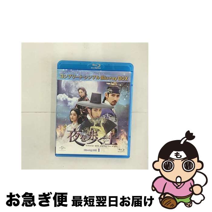 【中古】 夜を歩く士〈ソンビ〉BD-BOX1＜コンプリート・シンプルBD-BOX　6，000円シリーズ＞【期間限定生産】/Blu-ra…