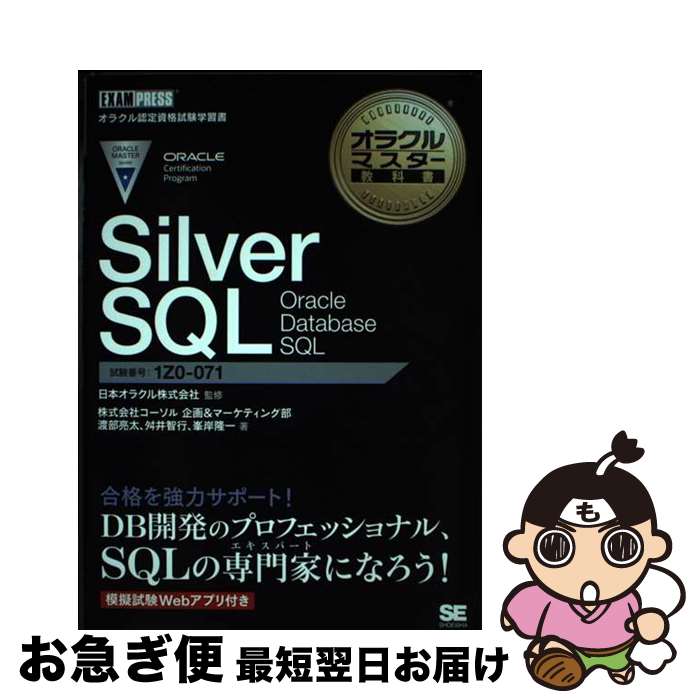 yÁz Silver@SQL@Oracle@Database@SQL / ЃR[\ &}[PeBO, n , C qs / [Ps{i\tgJo[j]ylR|Xz