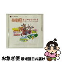 【中古】 この道 童謡・唱歌の四季〜リードオルガンとソプラノによる日本の叙情〜/CD/LMCD-2050 / 鈴木開, 名倉亜矢子 / ALM RECORDS ...
