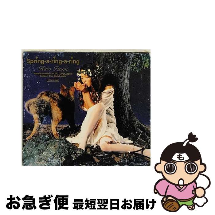 【中古】 spring-a-ring-a-ring/CD/VPCC-81289 / 加藤いづみ / バップ [CD]【ネコポス発送】