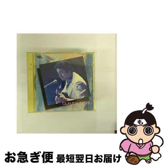 【中古】 クロード・チアリ/CD/TOCP-51014 / クロード・チアリ / EMIミュージック・ジャパン [CD]【ネコポス発送】