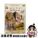 【中古】 世界の音楽旅行 エジプト ミュージック / プルーク [DVD]【ネコポス発送】