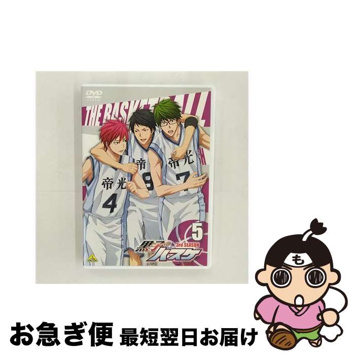 【中古】 黒子のバスケ 3rd SEASON 5/DVD/BCBAー4682 / バンダイビジュアル [DVD]【ネコポス発送】