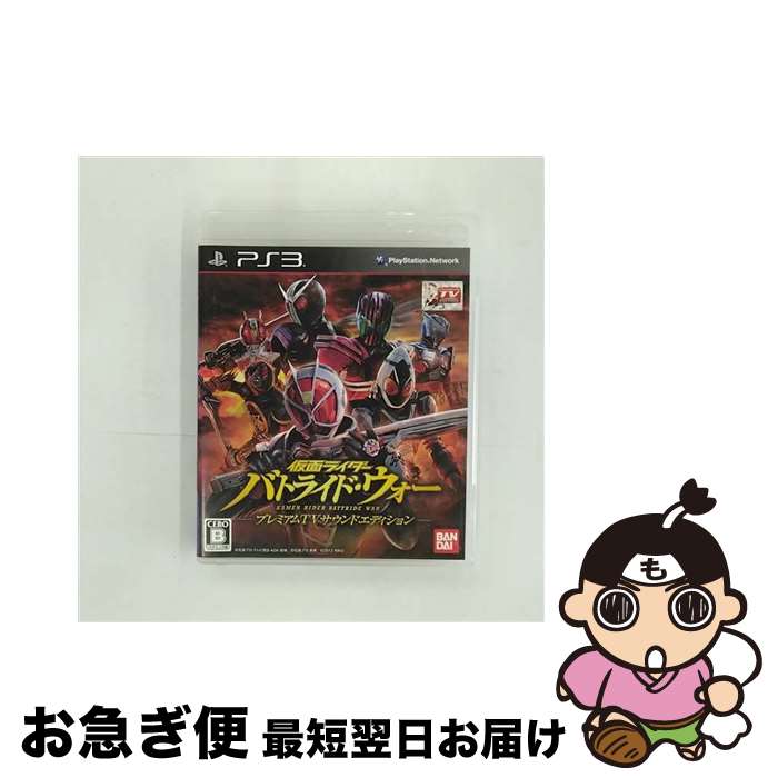 【中古】 仮面ライダー バトライド・ウォー プレミアムTVサウンドエディション/PS3/BLJS10219/B 12才以上対象 / バンダイナムコエンタ..