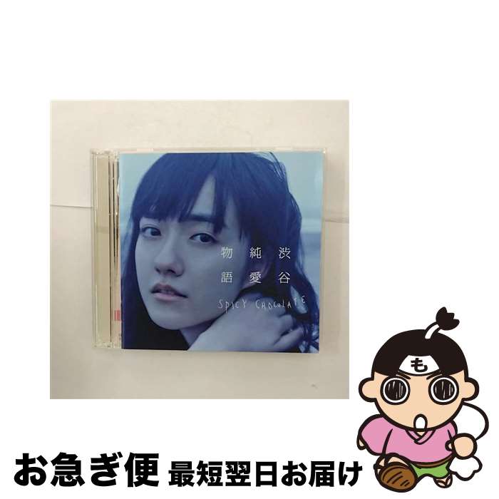 【中古】 渋谷純愛物語（初回盤）/CD/UICV-9063 / SPICY CHOCOLATE, BES, MUNEHIRO, 清水翔太, Ms.OOJA, TAK-Z, JASMINE, 山口リサ, NATURAL WEAPON, DJ CONTROLER, シェネル / ユニバーサル ミュー [CD]【ネコポス発送】